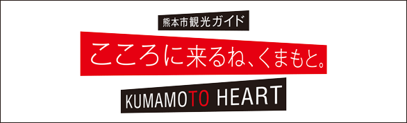 Kumamoto City Official Guide